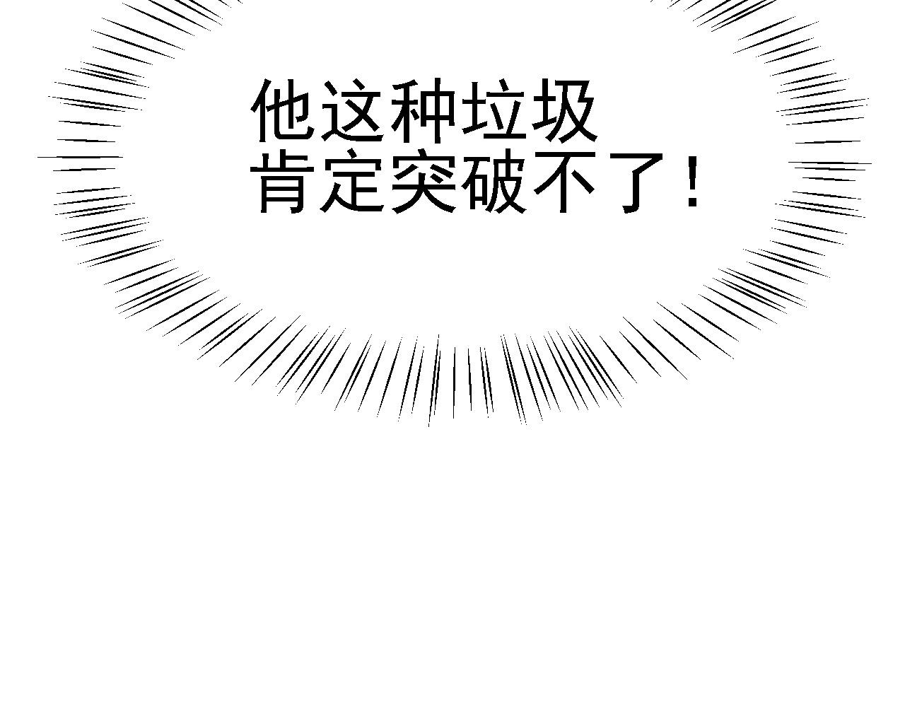 《倒霉蛋大战气运王》03 突破了！ 第33页