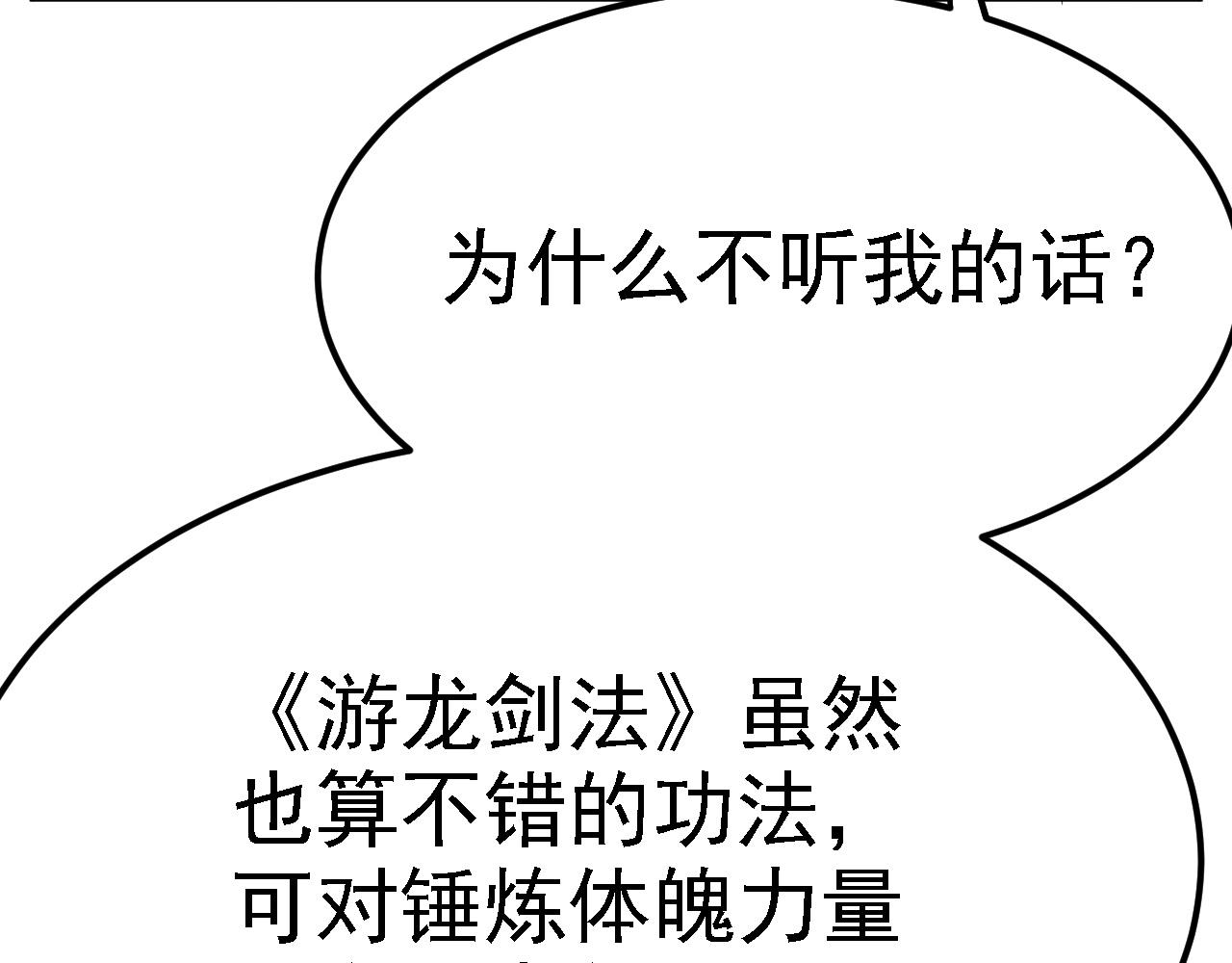 《倒霉蛋大战气运王》03 突破了！ 第45页