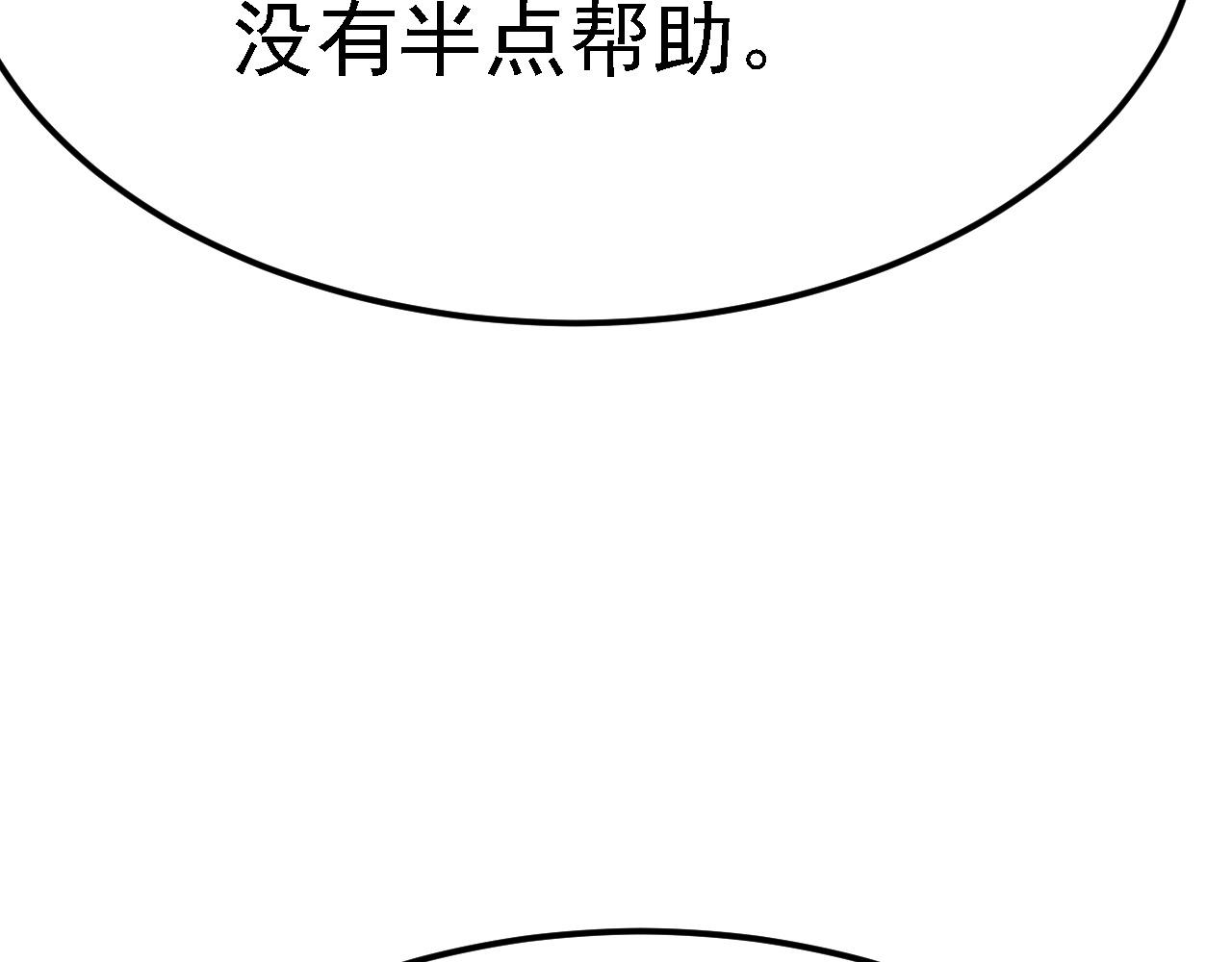 《倒霉蛋大战气运王》03 突破了！ 第46页
