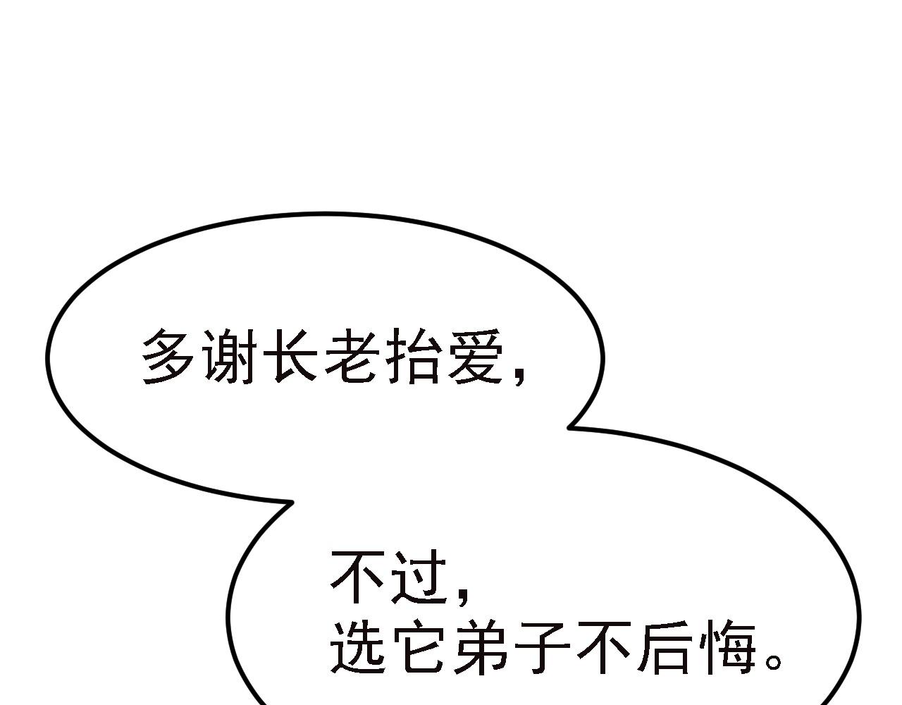 《倒霉蛋大战气运王》03 突破了！ 第50页