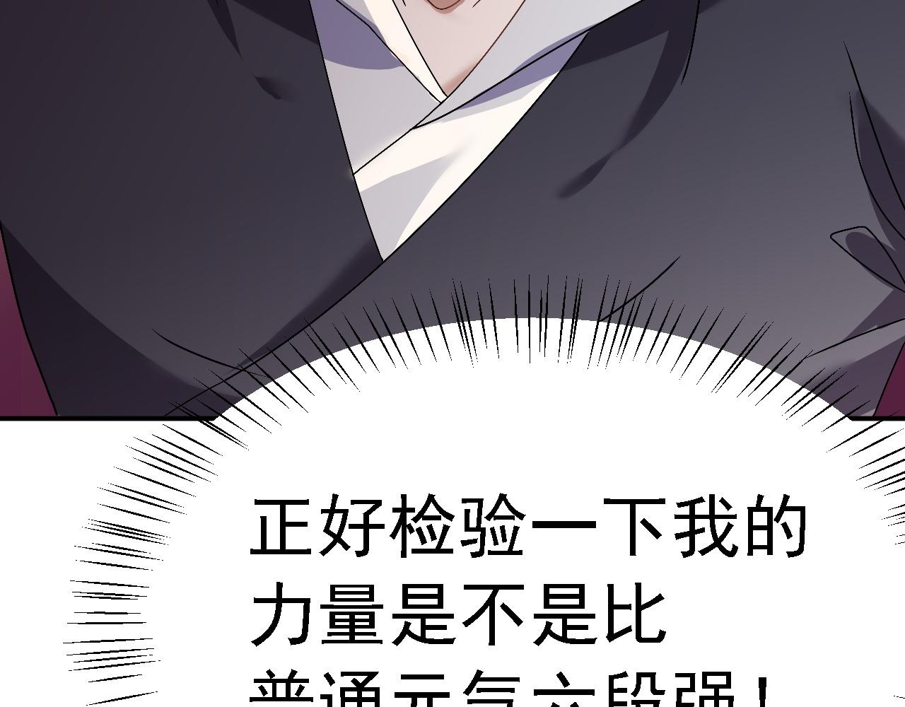 《倒霉蛋大战气运王》02 柔软气运 第23页