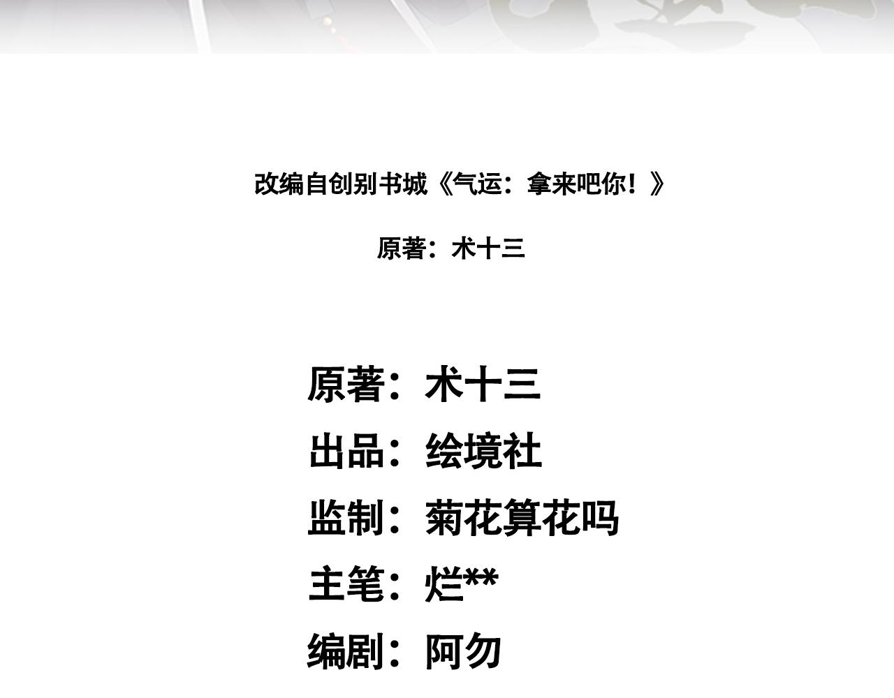 《倒霉蛋大战气运王》02 柔软气运 第3页