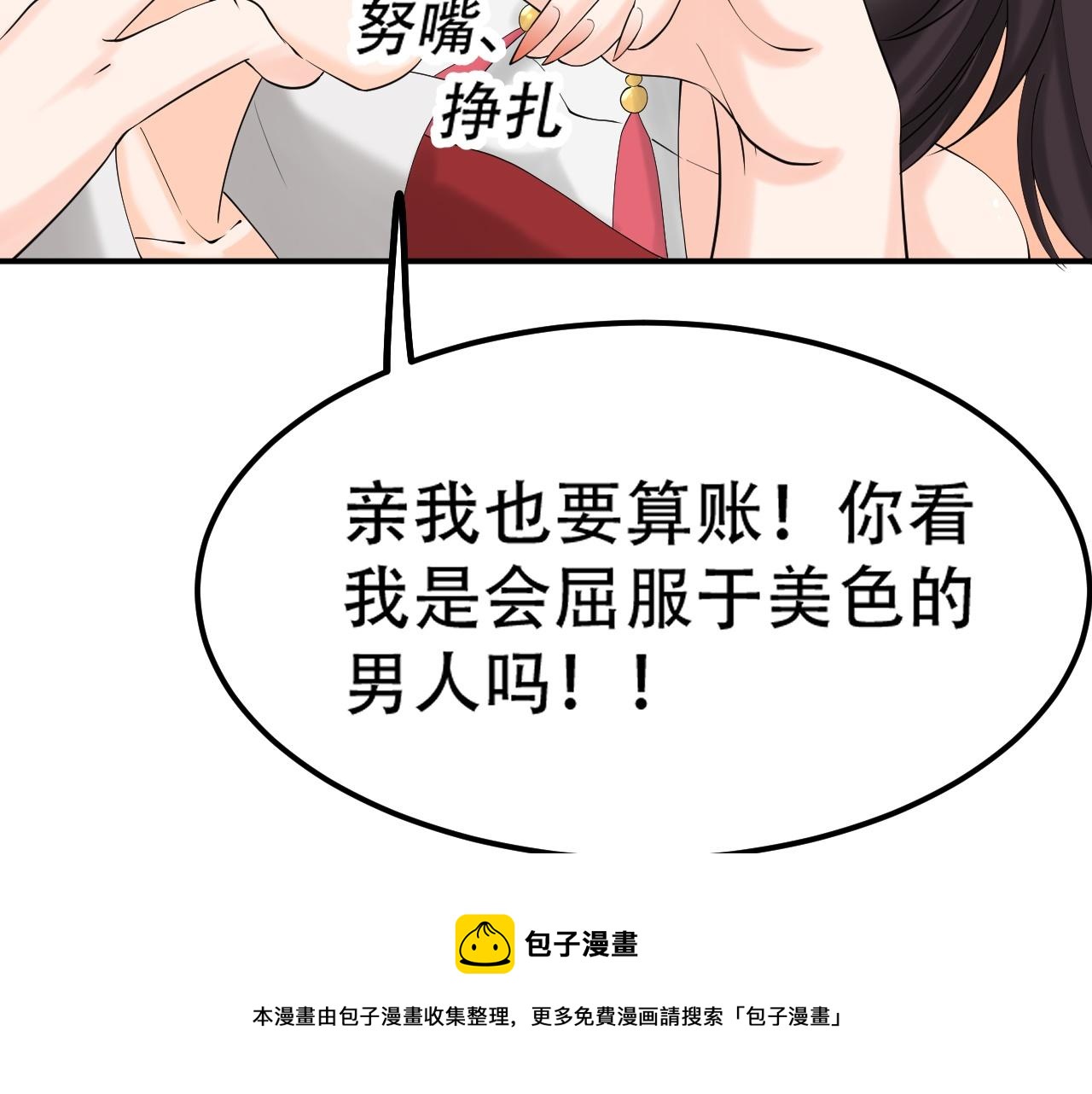 《倒霉蛋大战气运王》06 参加比武大会 第11页