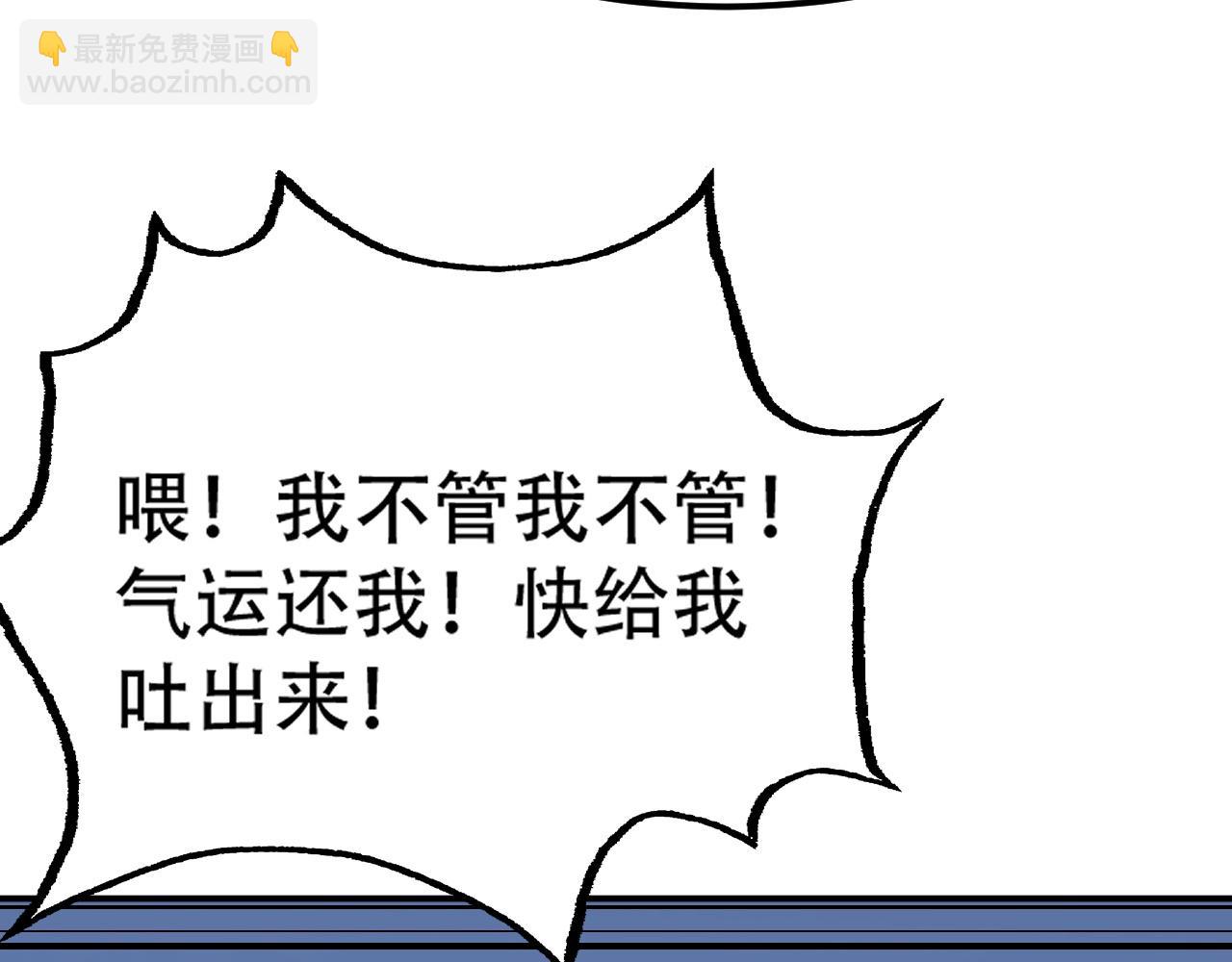 《倒霉蛋大战气运王》06 参加比武大会 第12页