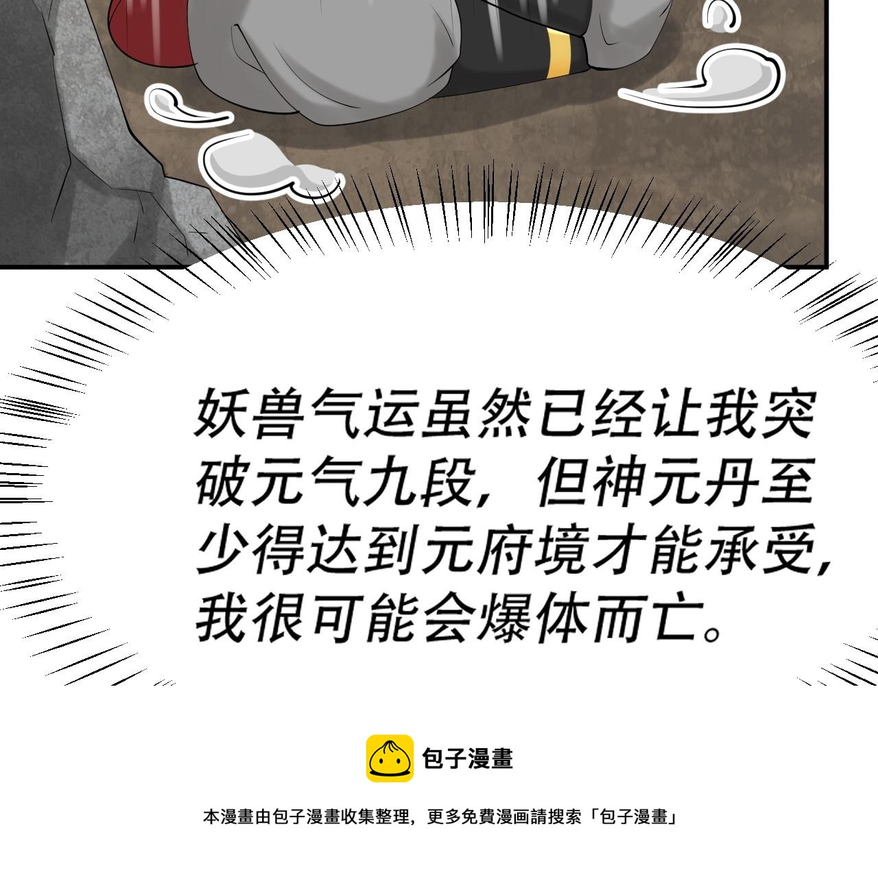 《倒霉蛋大战气运王》06 参加比武大会 第21页