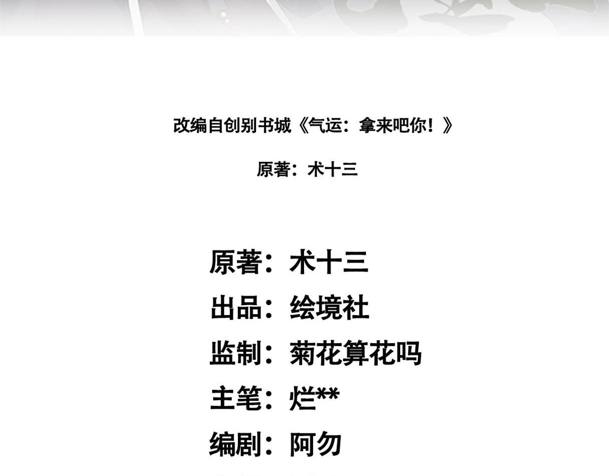 《倒霉蛋大战气运王》06 参加比武大会 第3页