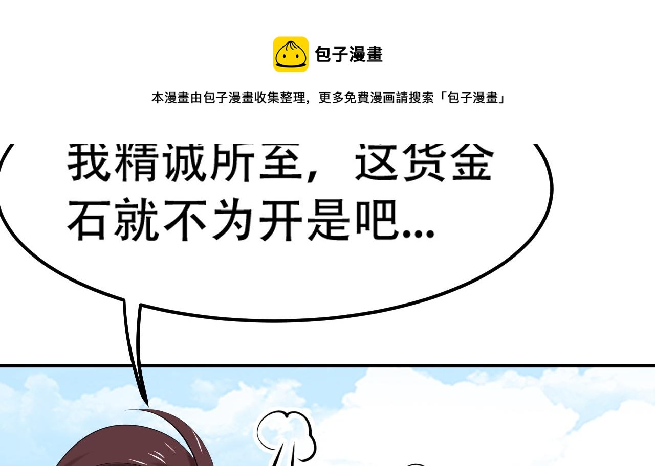 《倒霉蛋大战气运王》05 神宠猫女？！ 第31页