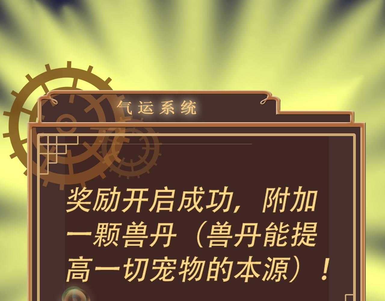 《倒霉蛋大战气运王》05 神宠猫女？！ 第45页