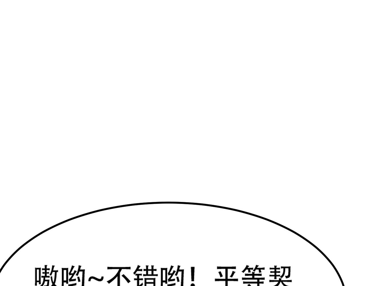 《倒霉蛋大战气运王》05 神宠猫女？！ 第50页