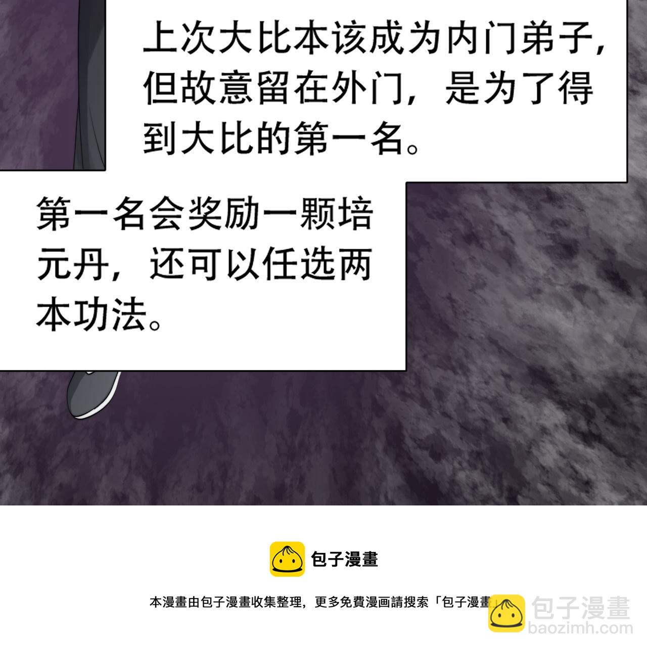 《倒霉蛋大战气运王》07 蓝鸣 第21页