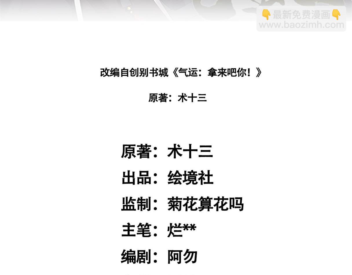 《倒霉蛋大战气运王》07 蓝鸣 第3页