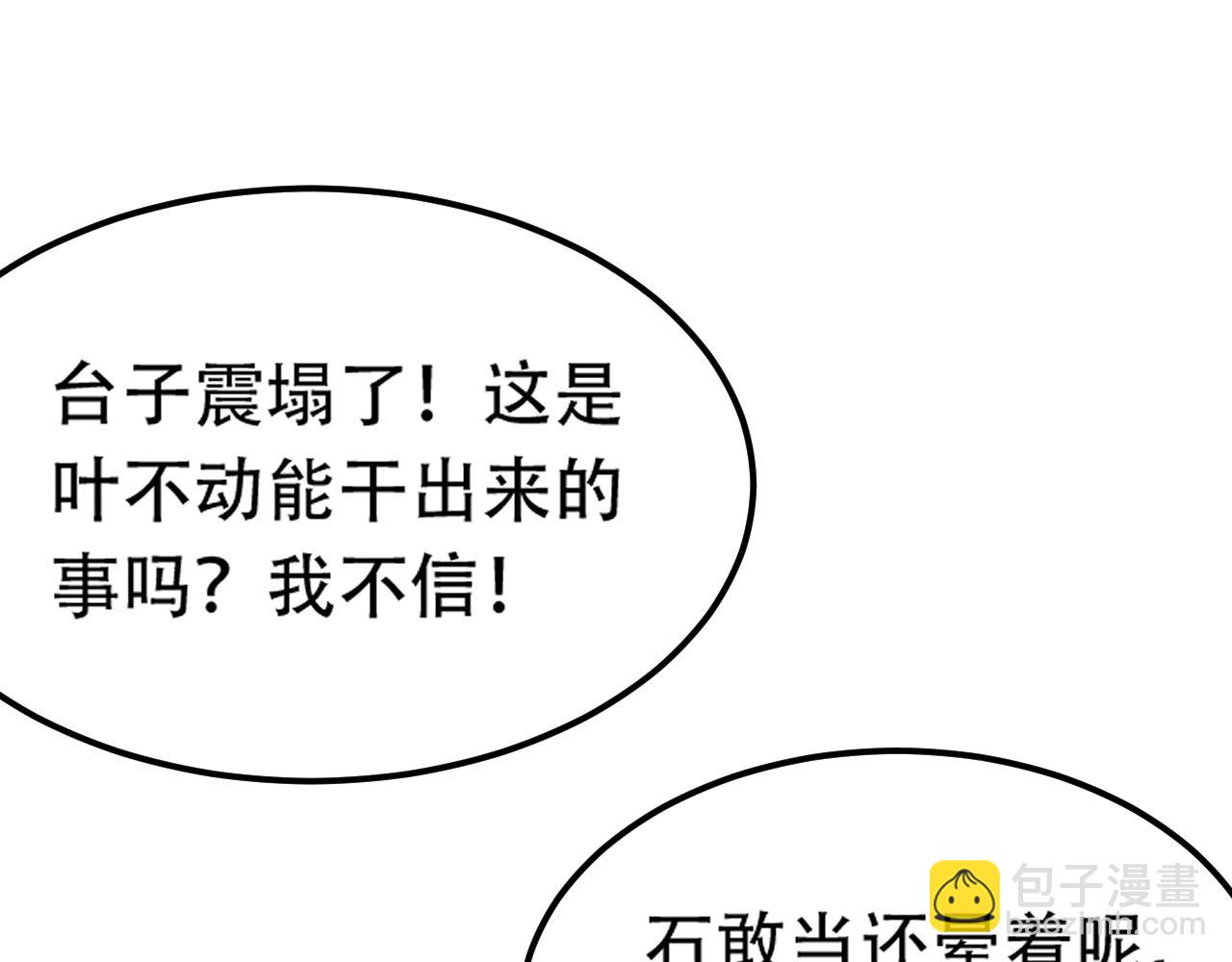 《倒霉蛋大战气运王》07 蓝鸣 第6页