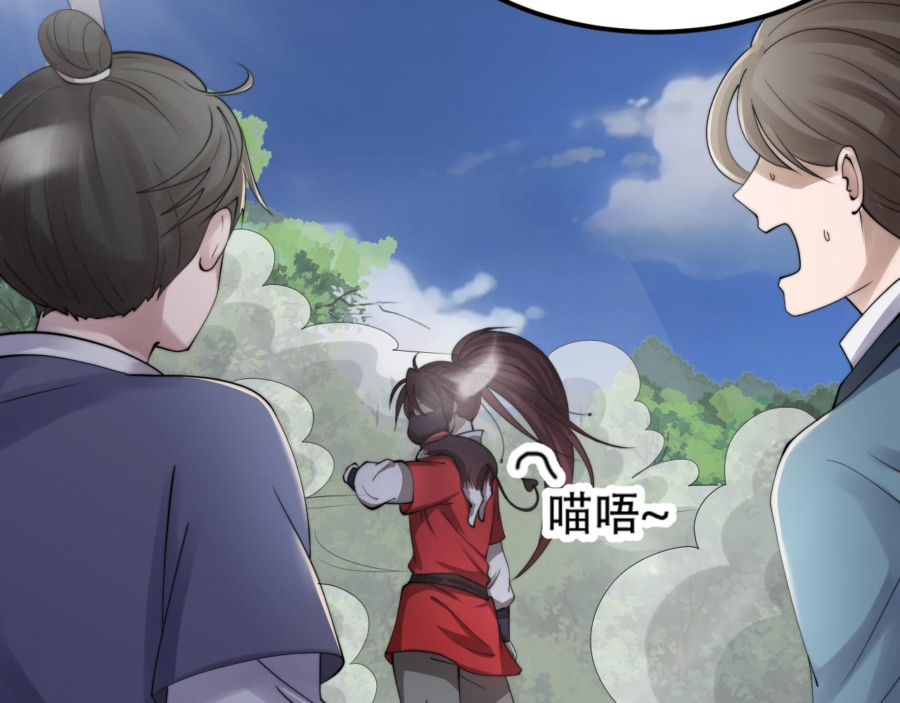 《倒霉蛋大战气运王》07 蓝鸣 第8页