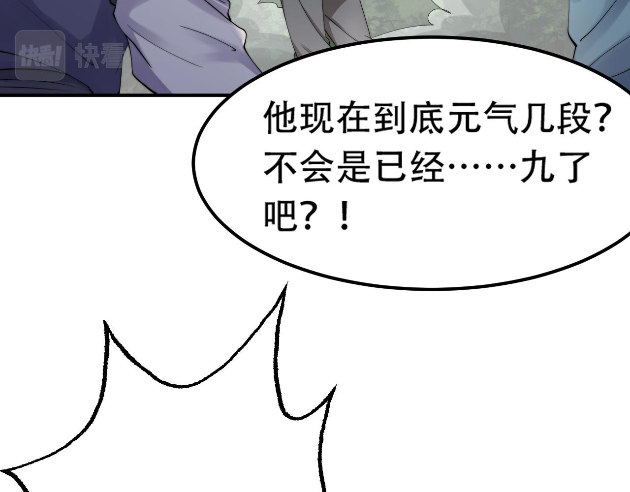 《倒霉蛋大战气运王》07 蓝鸣 第9页
