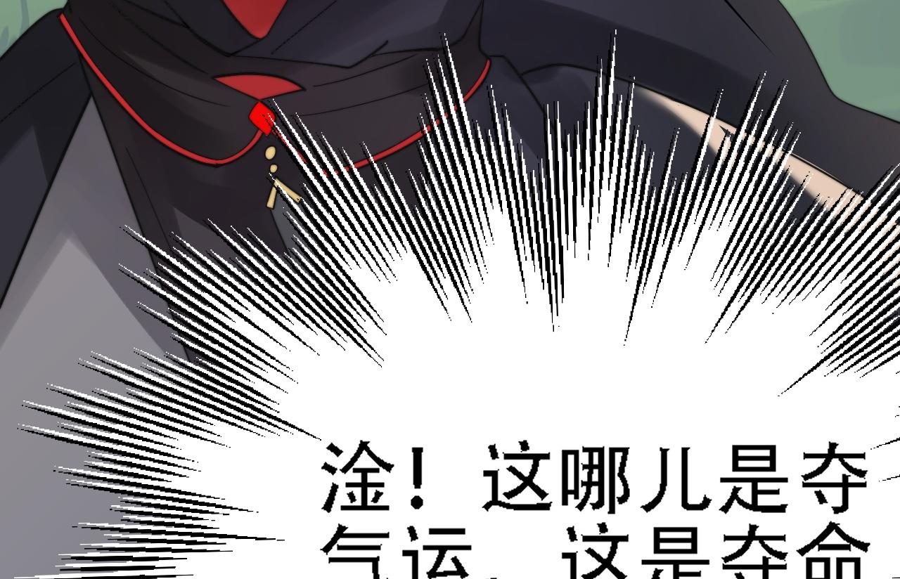 《倒霉蛋大战气运王》04 魔兽奇遇 第10页