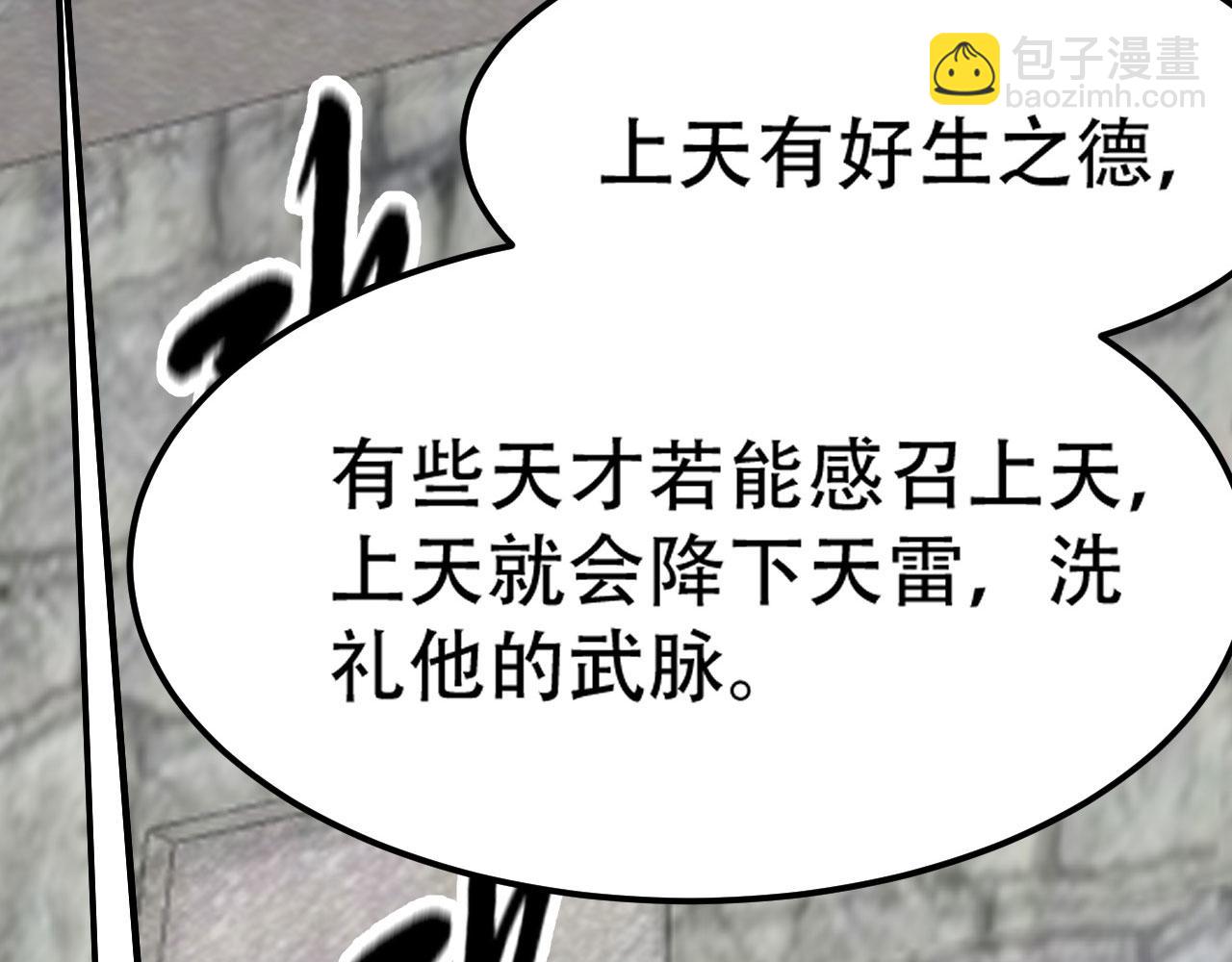 《倒霉蛋大战气运王》08 突破奇才？ 第18页