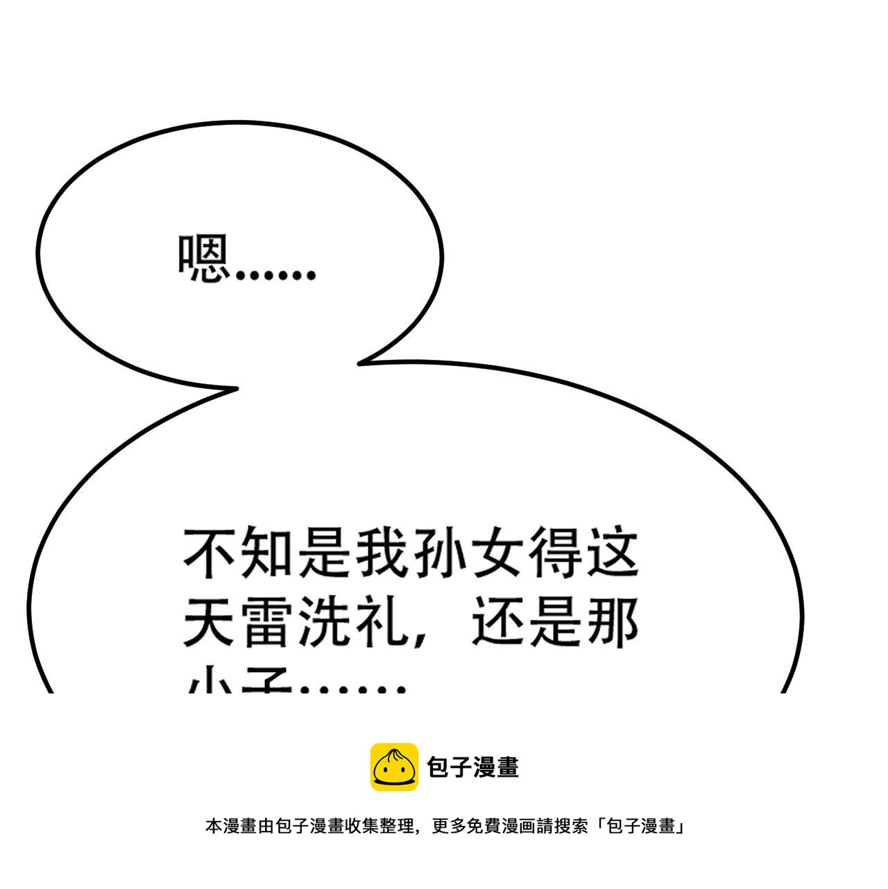 《倒霉蛋大战气运王》08 突破奇才？ 第21页