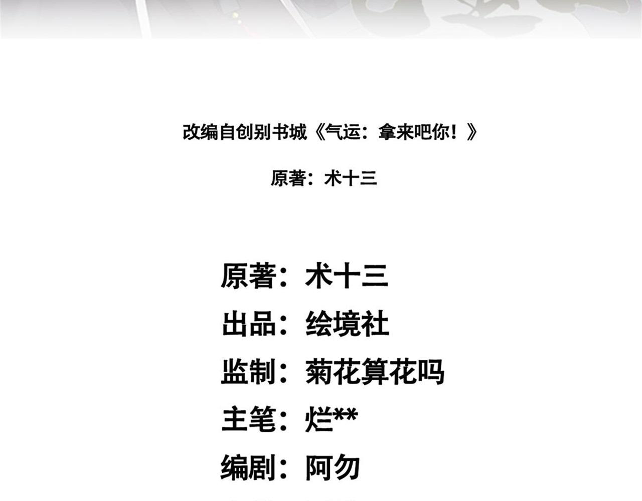 《倒霉蛋大战气运王》08 突破奇才？ 第3页