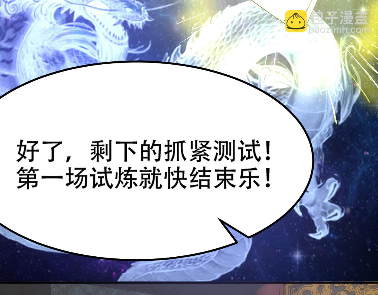 《倒霉蛋大战气运王》11 内门考核前夕！ 第10页