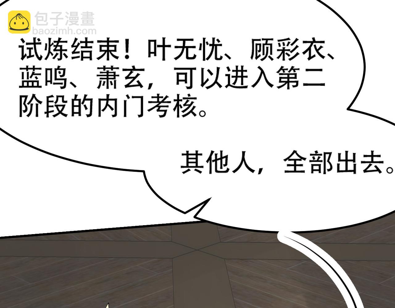 《倒霉蛋大战气运王》11 内门考核前夕！ 第15页