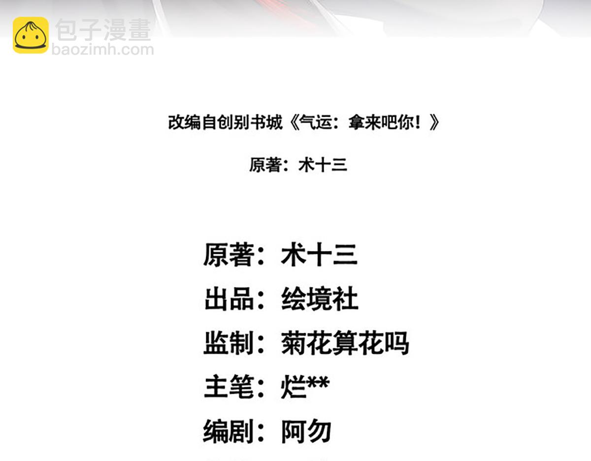 《倒霉蛋大战气运王》11 内门考核前夕！ 第3页