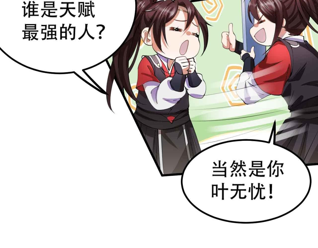 《倒霉蛋大战气运王》10 天赋不如一只喵？ 第10页