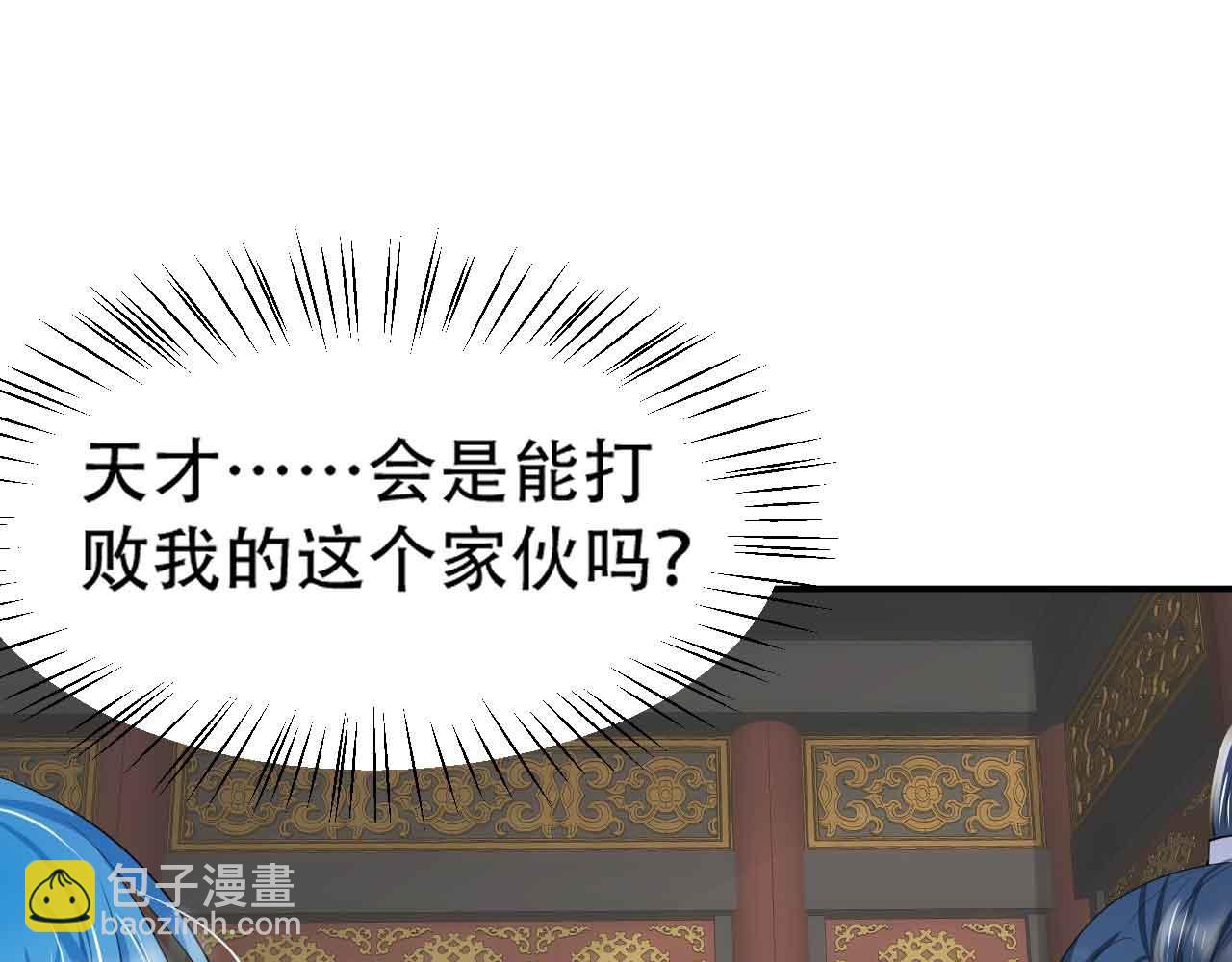《倒霉蛋大战气运王》10 天赋不如一只喵？ 第46页