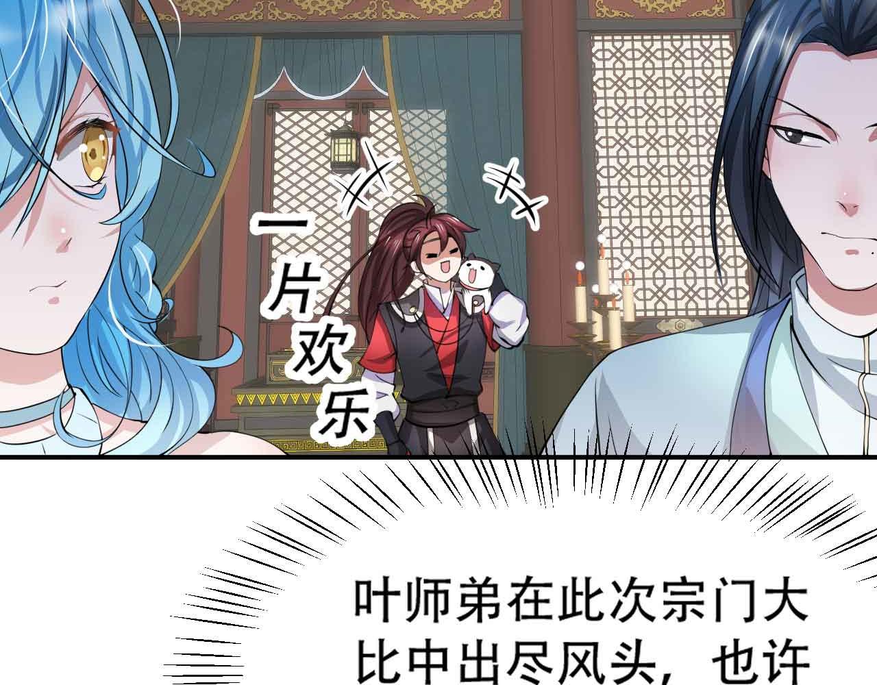 《倒霉蛋大战气运王》10 天赋不如一只喵？ 第47页