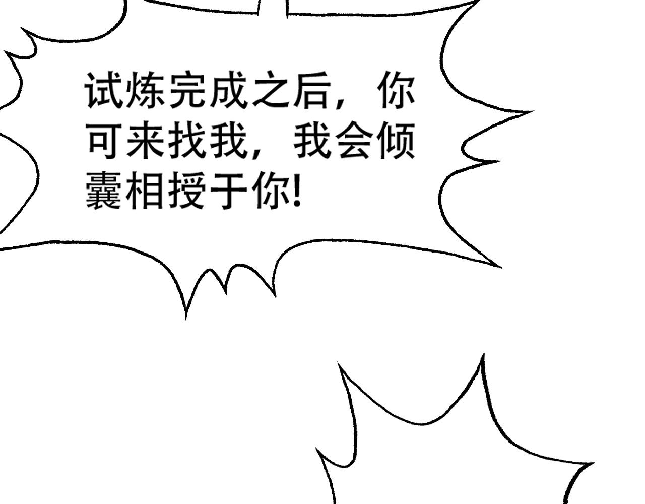《倒霉蛋大战气运王》09 太古凶喵？ 第15页