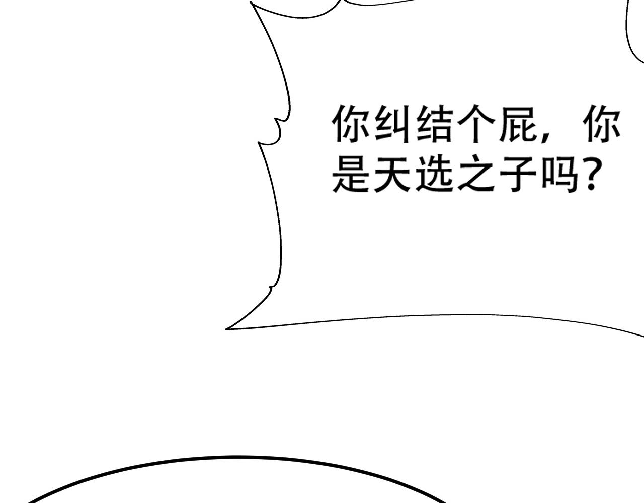 《倒霉蛋大战气运王》09 太古凶喵？ 第27页