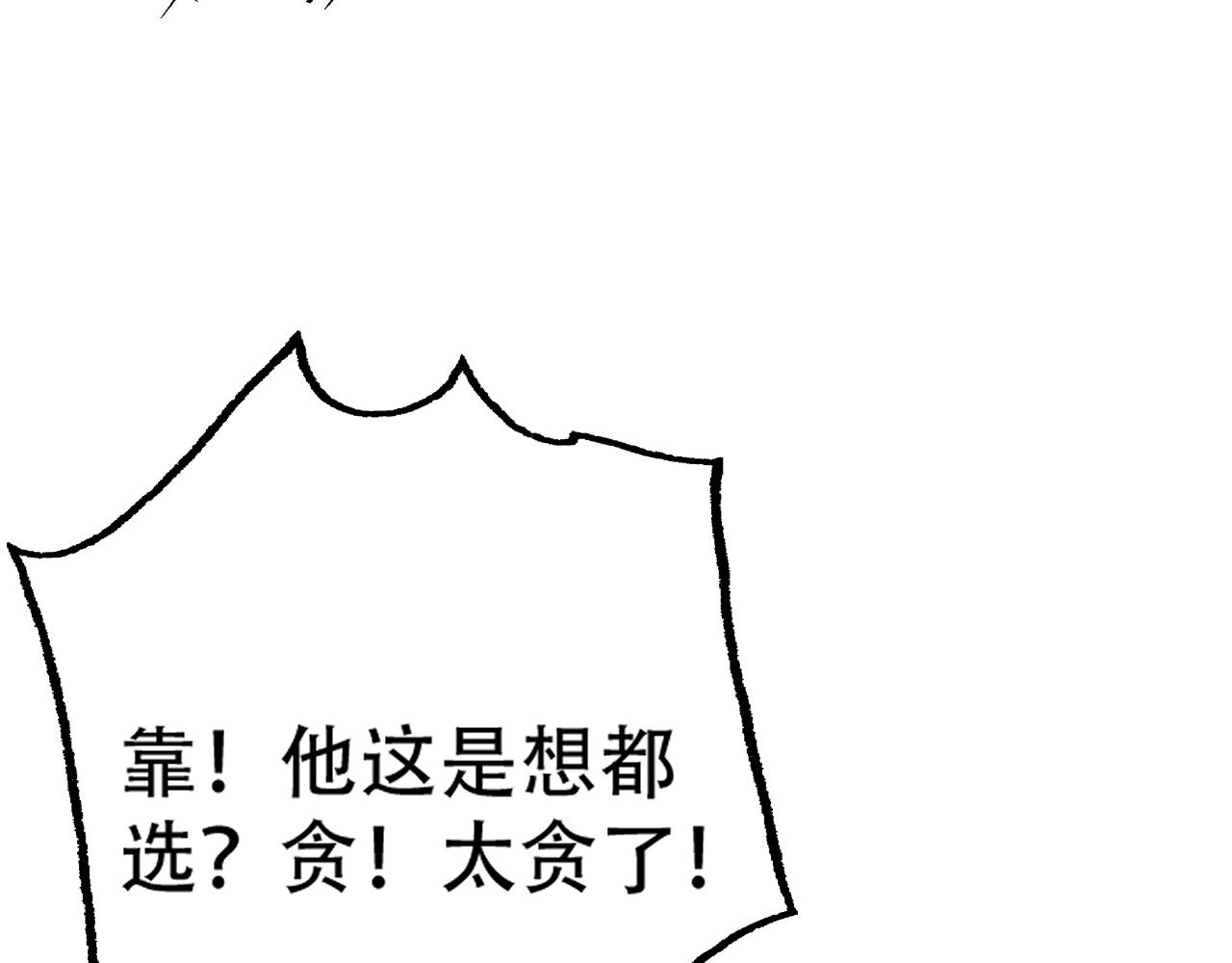 《倒霉蛋大战气运王》09 太古凶喵？ 第34页