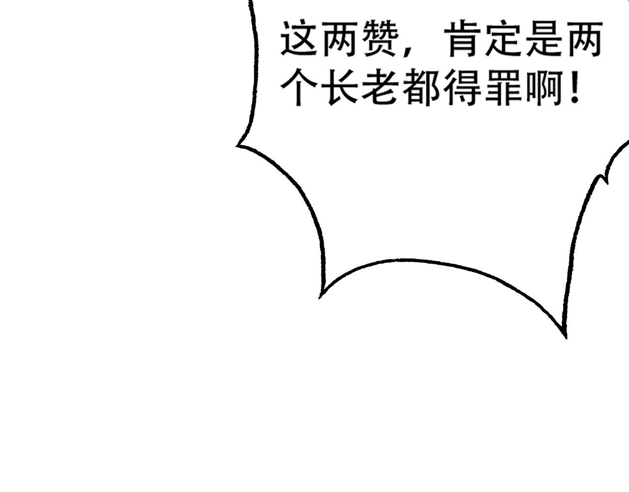 《倒霉蛋大战气运王》09 太古凶喵？ 第38页