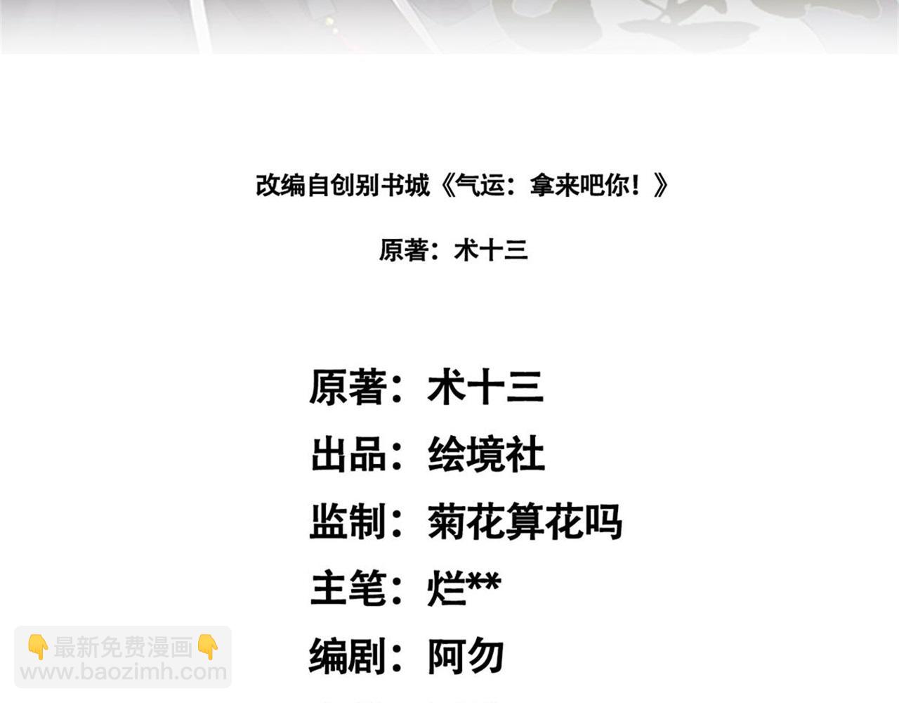 《倒霉蛋大战气运王》09 太古凶喵？ 第3页
