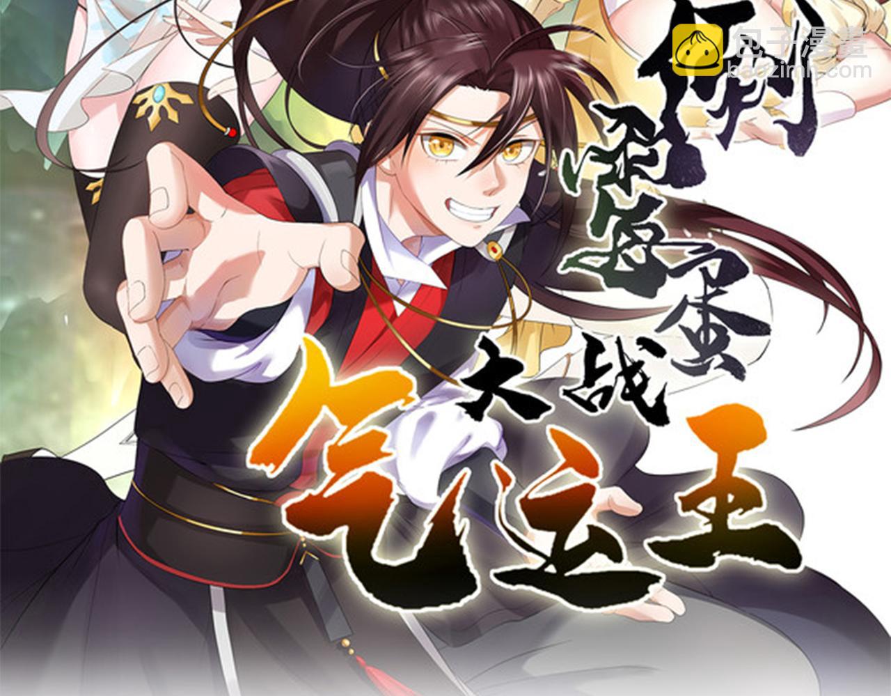 《倒霉蛋大战气运王》15 面对疾风吧！ 第2页
