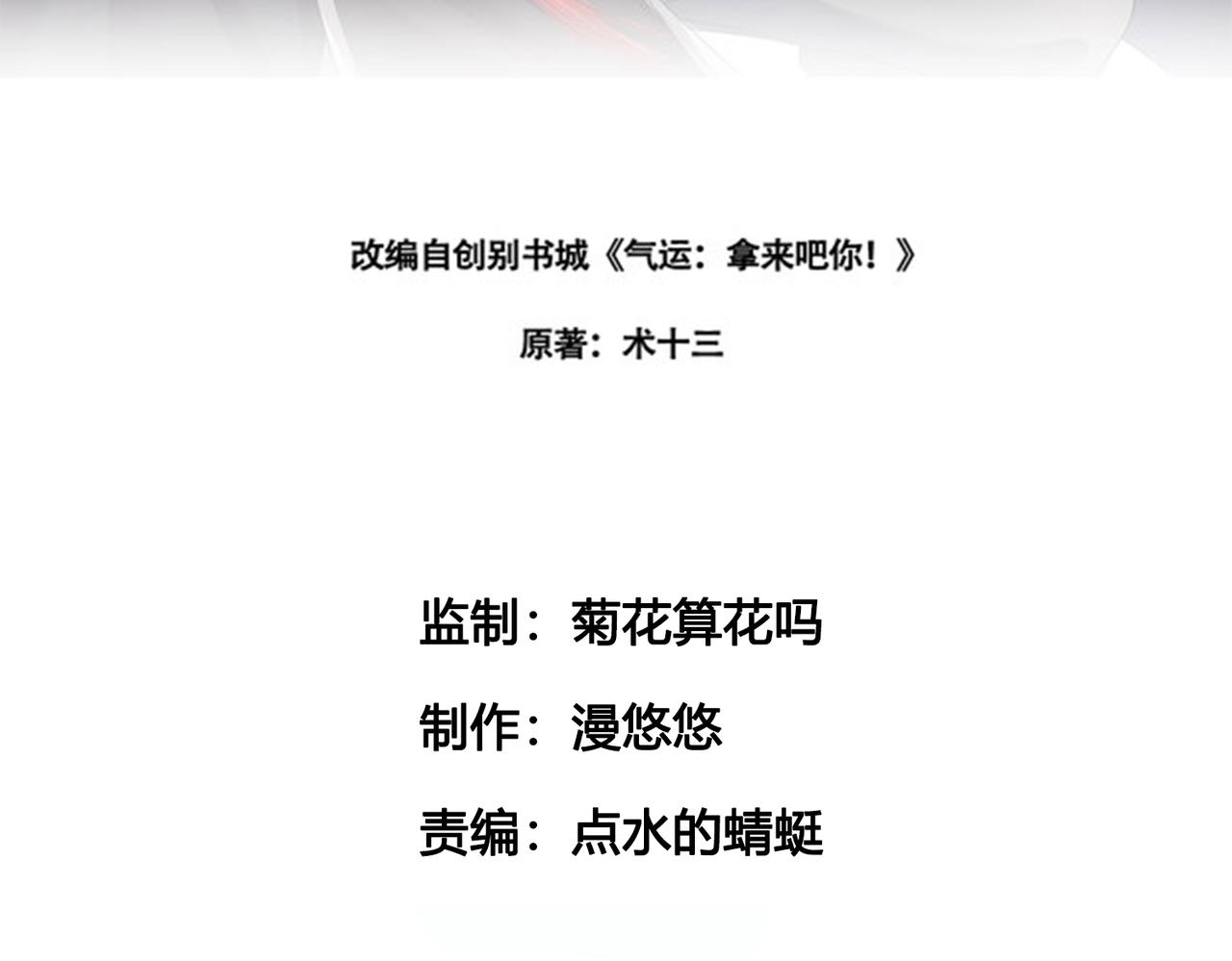 《倒霉蛋大战气运王》15 面对疾风吧！ 第3页