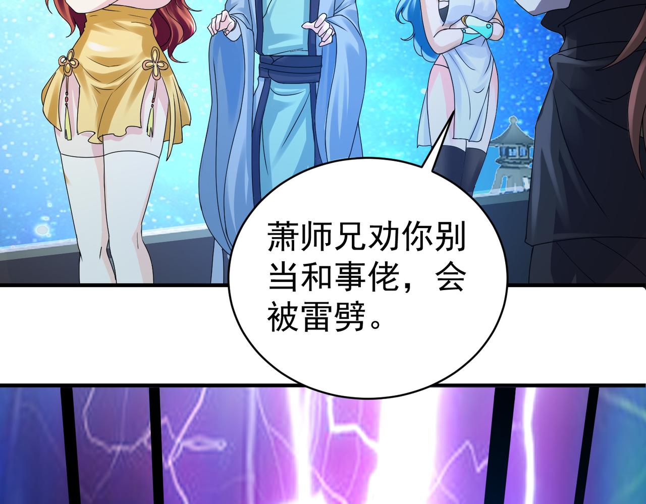 《倒霉蛋大战气运王》12 900层天梯？ 第23页