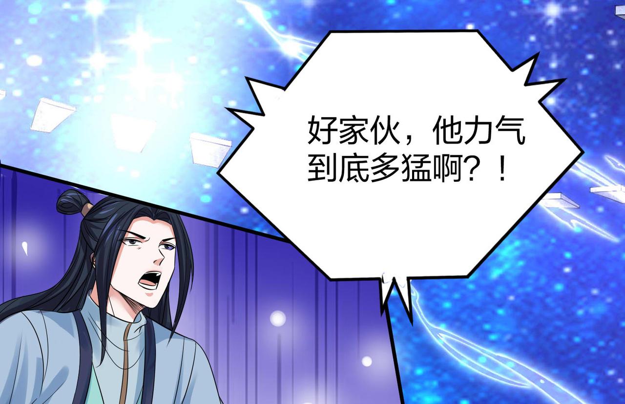 《倒霉蛋大战气运王》13 开天老祖？ 第23页