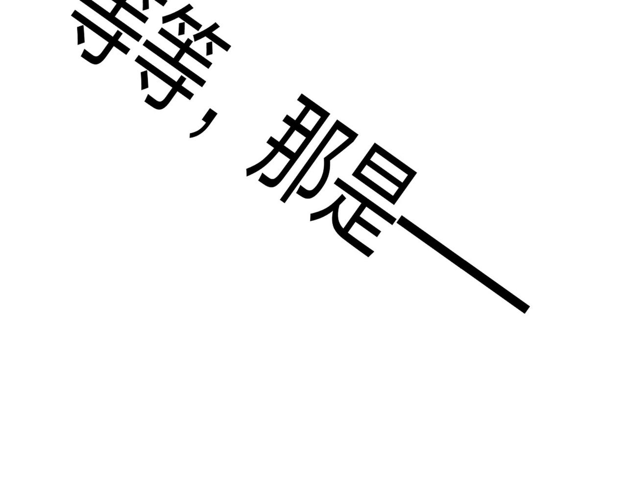 《倒霉蛋大战气运王》13 开天老祖？ 第25页