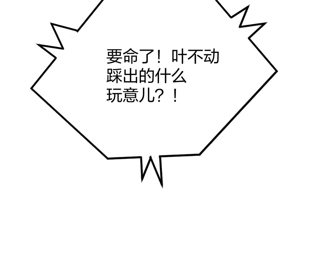 《倒霉蛋大战气运王》13 开天老祖？ 第33页