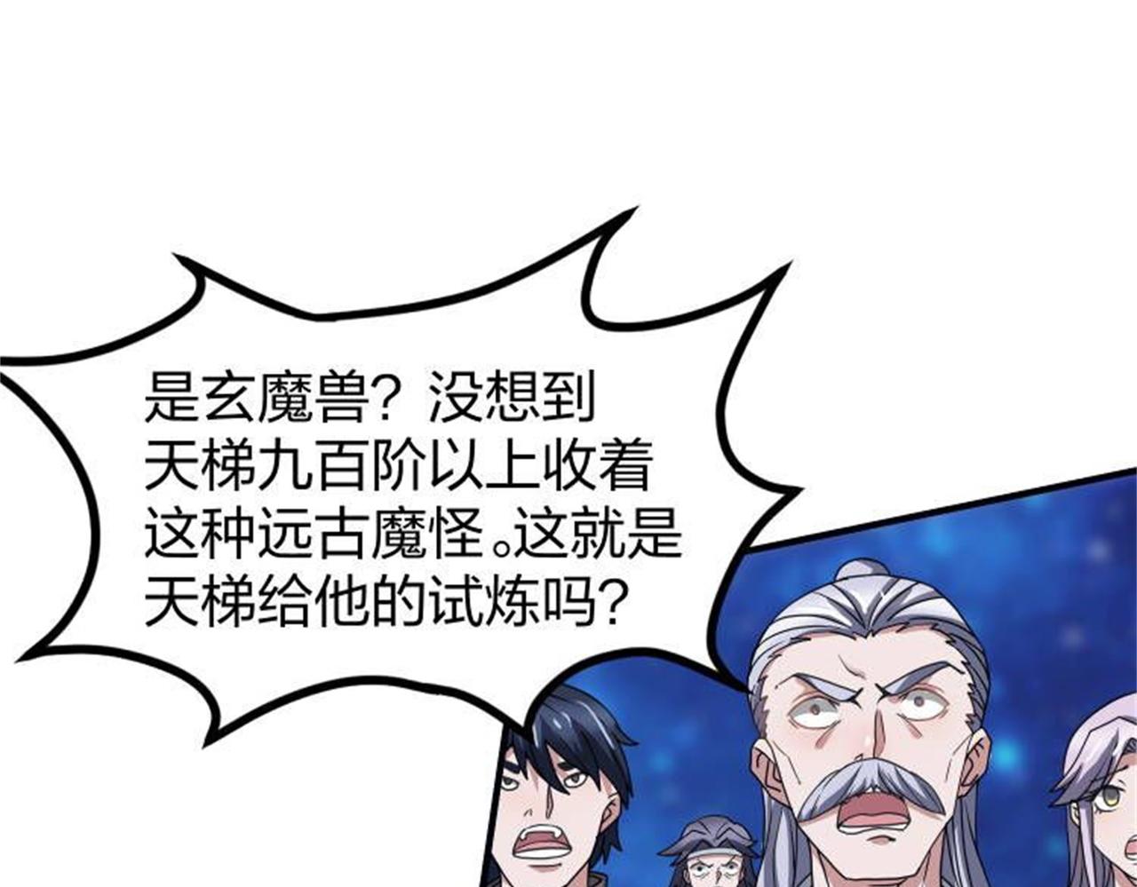 《倒霉蛋大战气运王》13 开天老祖？ 第35页