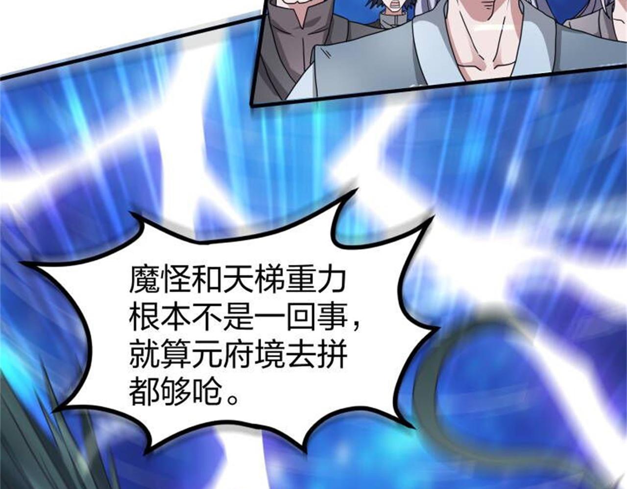 《倒霉蛋大战气运王》13 开天老祖？ 第36页
