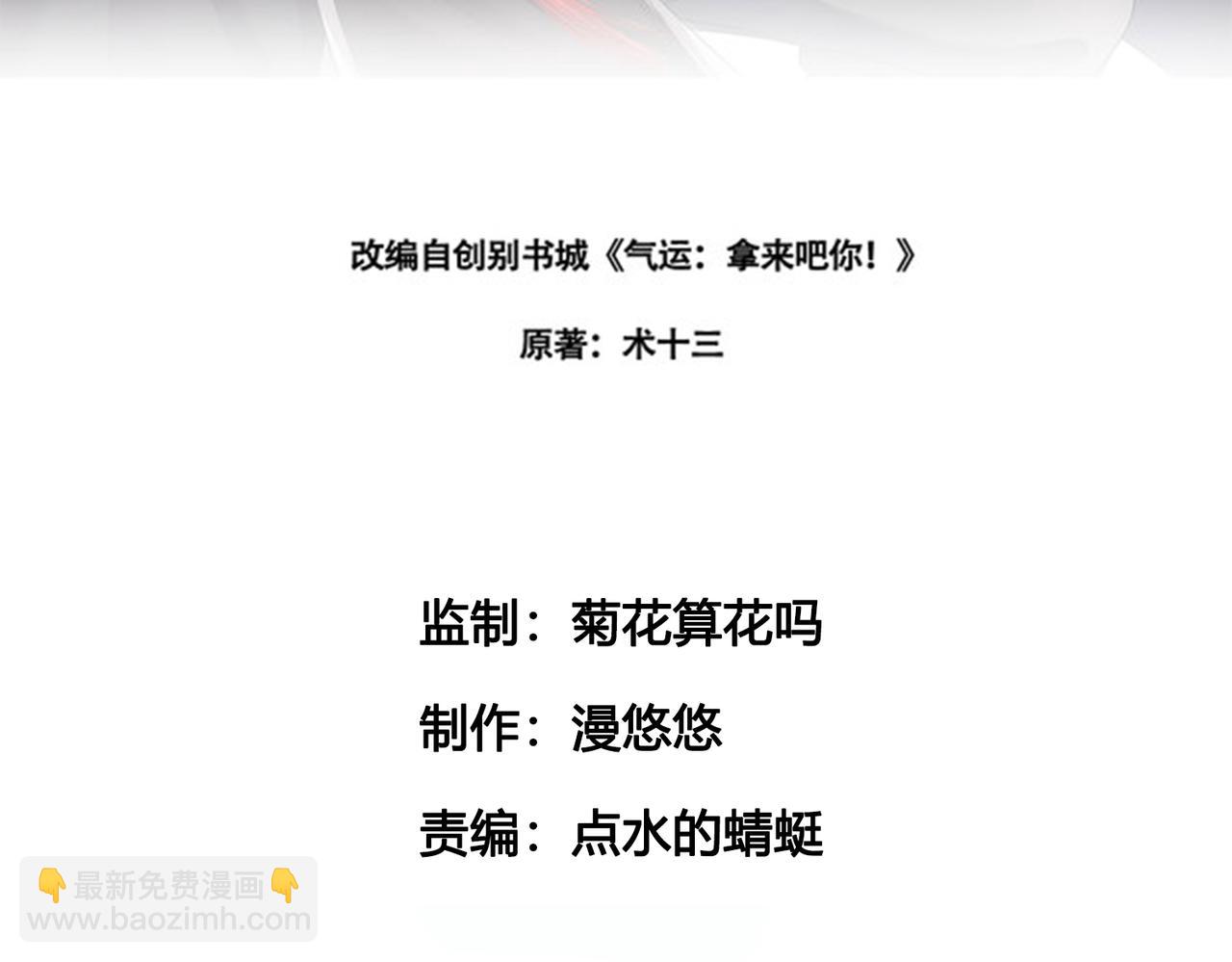 《倒霉蛋大战气运王》13 开天老祖？ 第3页