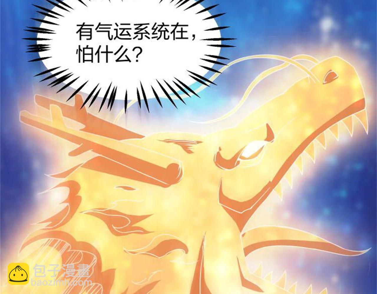 《倒霉蛋大战气运王》13 开天老祖？ 第46页