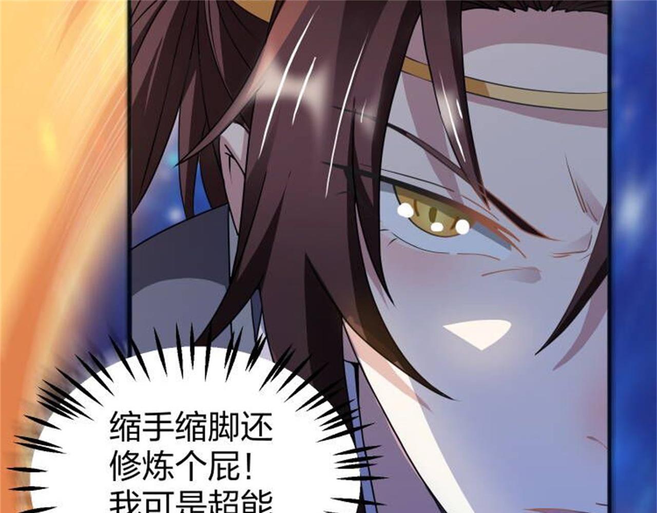 《倒霉蛋大战气运王》13 开天老祖？ 第48页