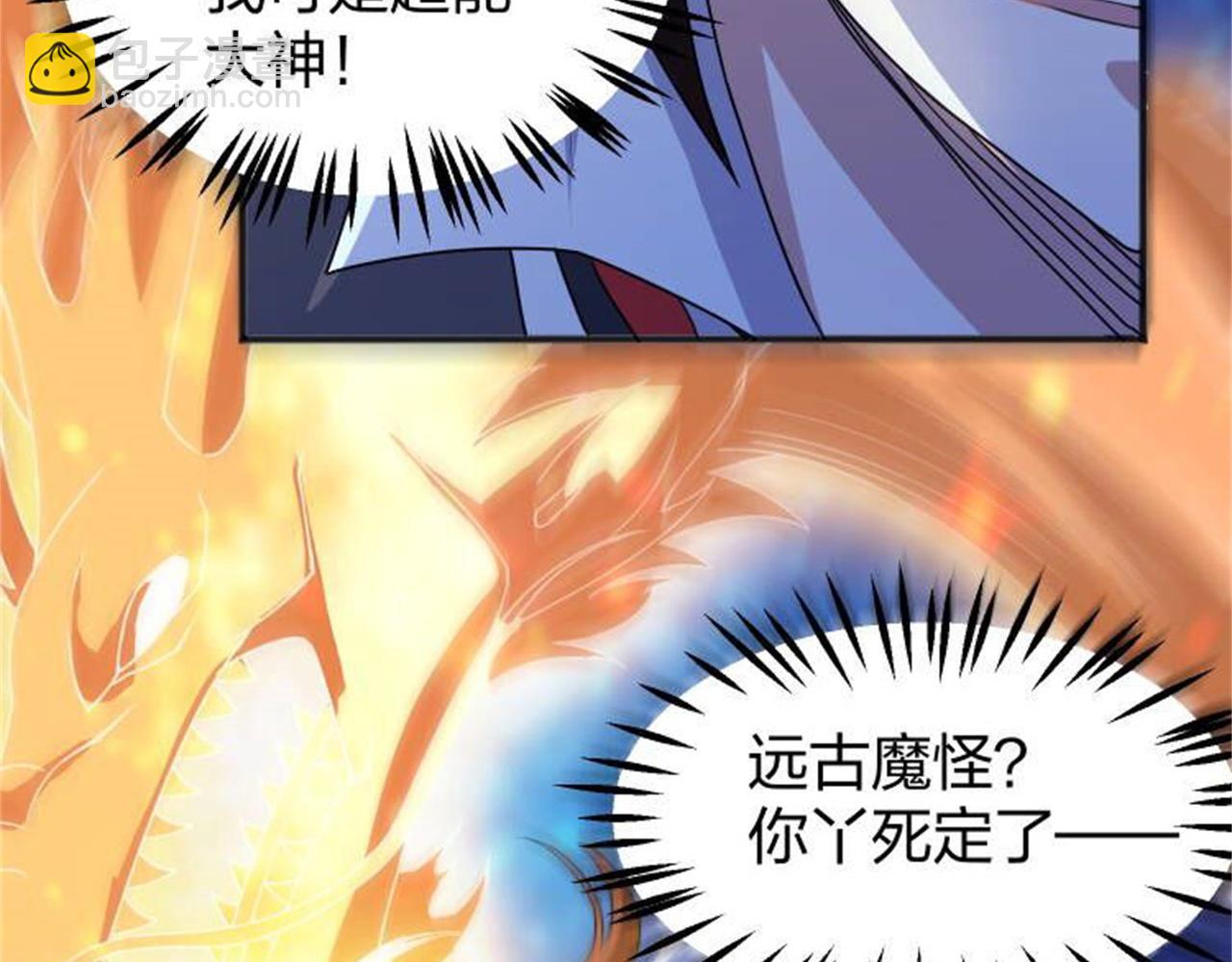 《倒霉蛋大战气运王》13 开天老祖？ 第49页