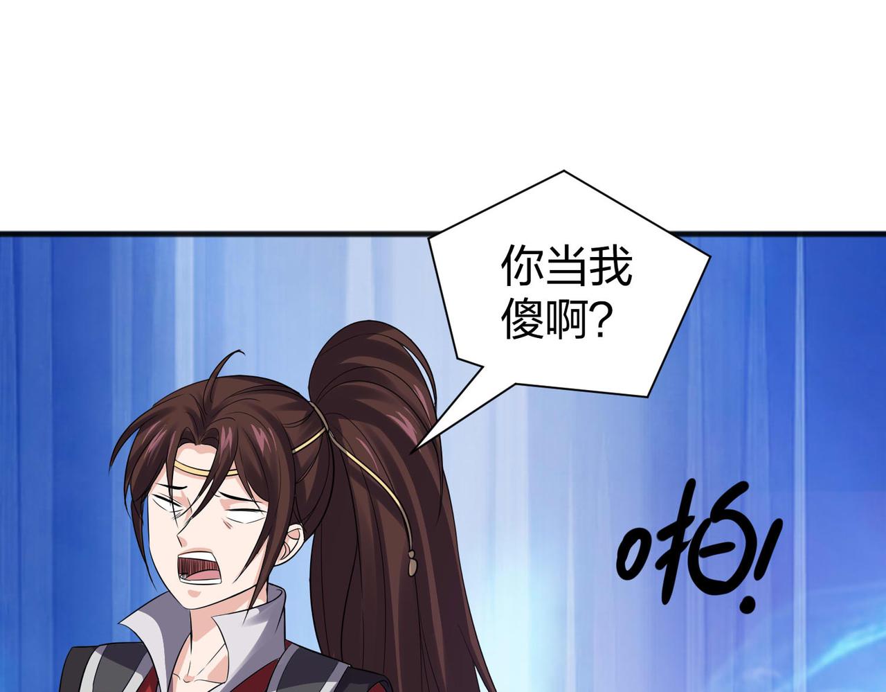 《倒霉蛋大战气运王》13 开天老祖？ 第5页