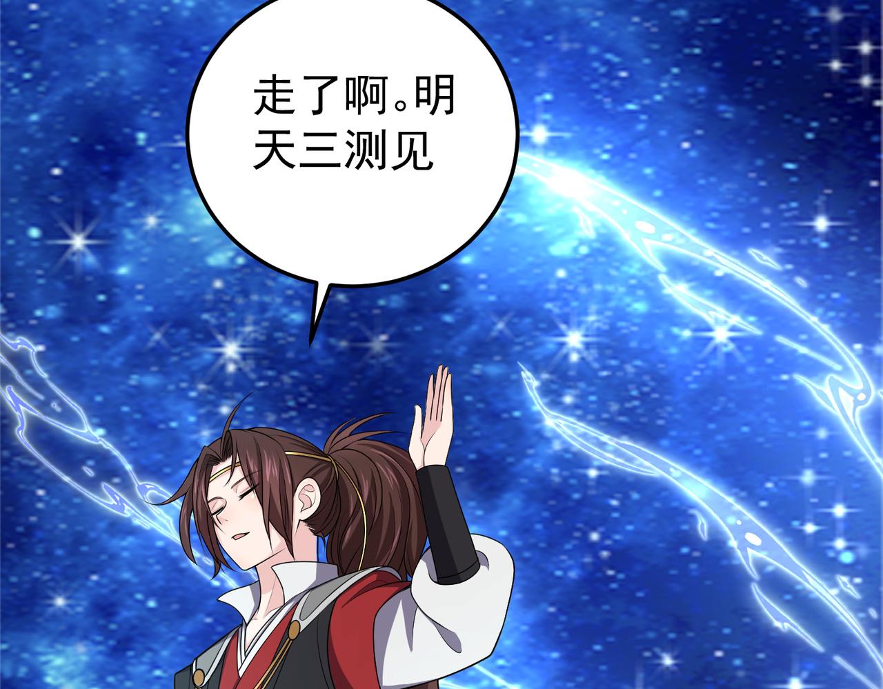 《倒霉蛋大战气运王》14 最后试炼—照心境 第24页