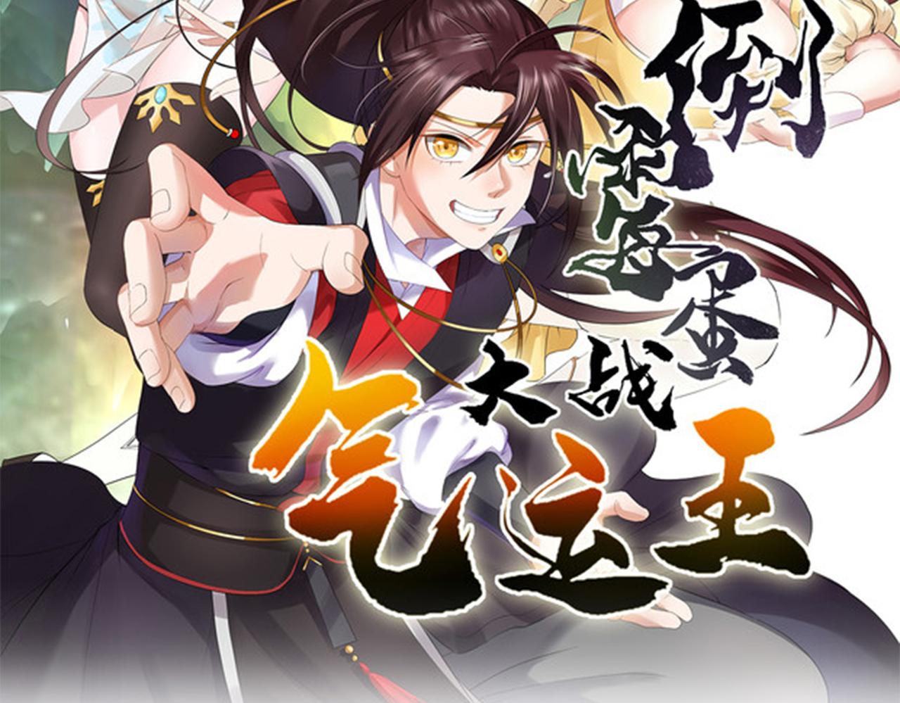 《倒霉蛋大战气运王》14 最后试炼—照心境 第2页