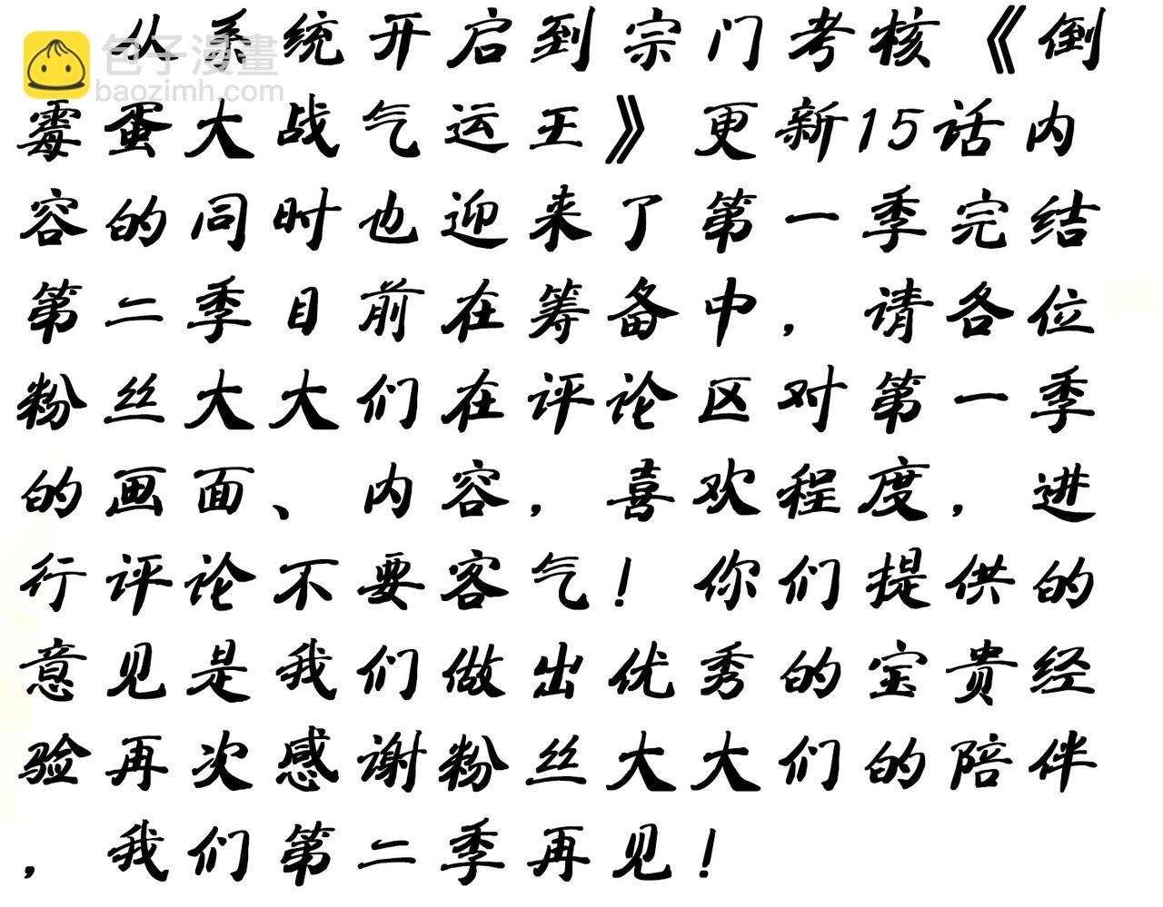 《倒霉蛋大战气运王》公告 第11页