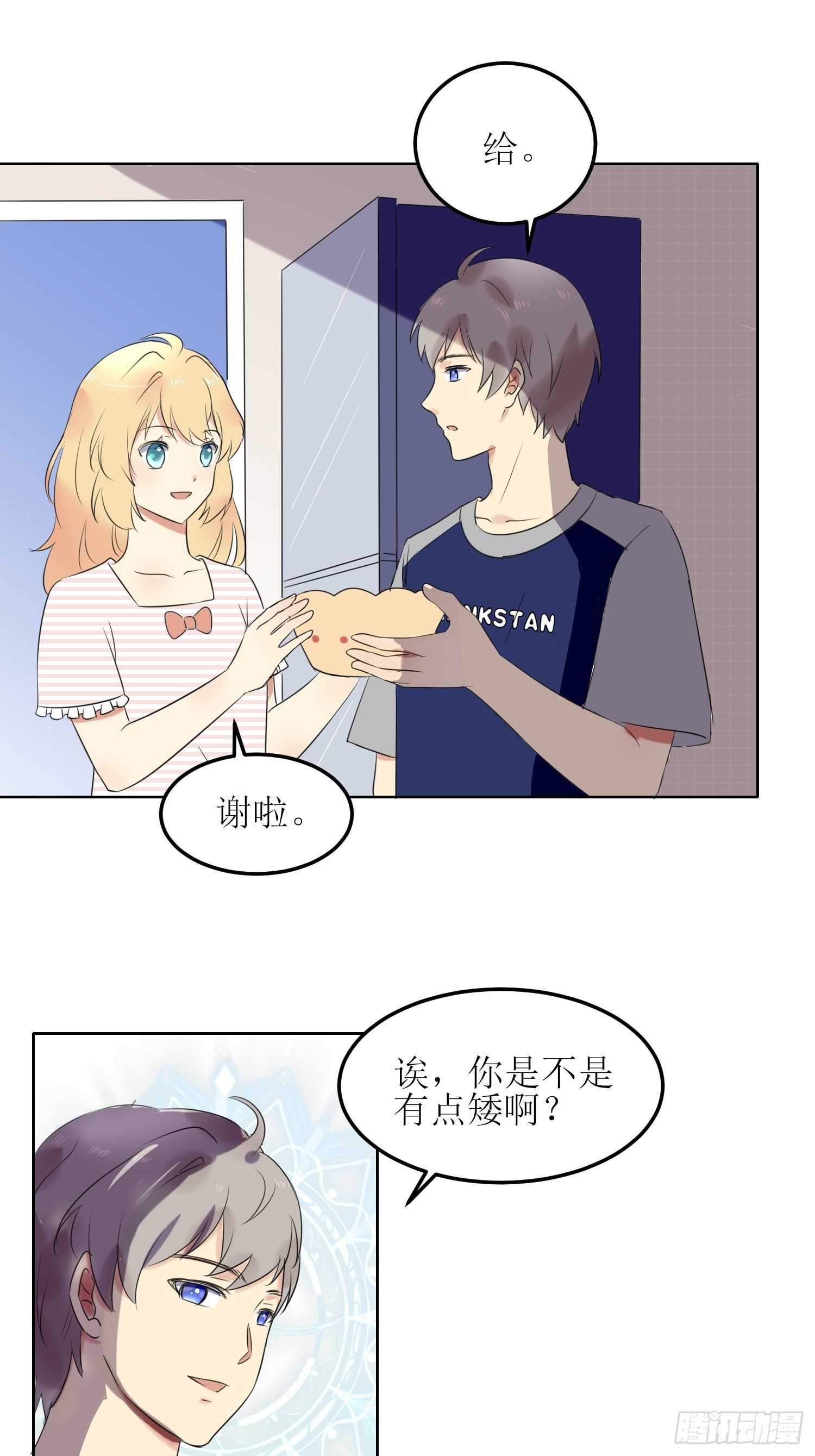 《非典型性青梅竹马》小暖4 第1页
